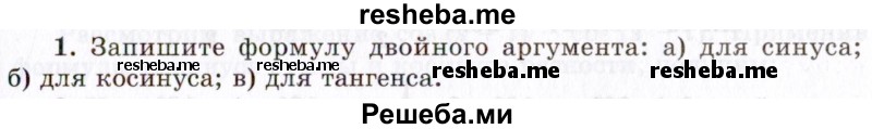     ГДЗ (Учебник 2021) по
    алгебре    10 класс
            (Учебник, Задачник)            Мордкович А.Г.
     /        §27 / 27.1
    (продолжение 2)
    