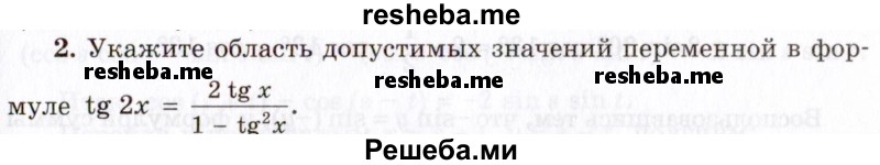     ГДЗ (Учебник 2021) по
    алгебре    10 класс
            (Учебник, Задачник)            Мордкович А.Г.
     /        §27 / 27.2
    (продолжение 2)
    