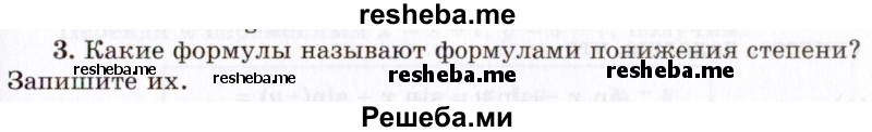     ГДЗ (Учебник 2021) по
    алгебре    10 класс
            (Учебник, Задачник)            Мордкович А.Г.
     /        §27 / 27.3
    (продолжение 2)
    