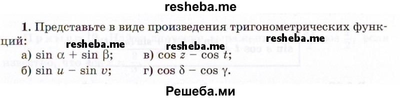     ГДЗ (Учебник 2021) по
    алгебре    10 класс
            (Учебник, Задачник)            Мордкович А.Г.
     /        §28 / 28.1
    (продолжение 2)
    