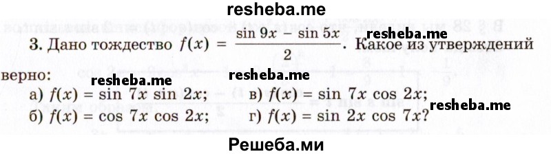     ГДЗ (Учебник 2021) по
    алгебре    10 класс
            (Учебник, Задачник)            Мордкович А.Г.
     /        §28 / 28.3
    (продолжение 2)
    