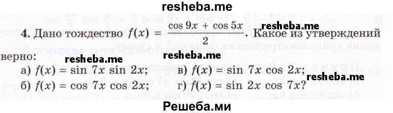     ГДЗ (Учебник 2021) по
    алгебре    10 класс
            (Учебник, Задачник)            Мордкович А.Г.
     /        §28 / 28.4
    (продолжение 2)
    