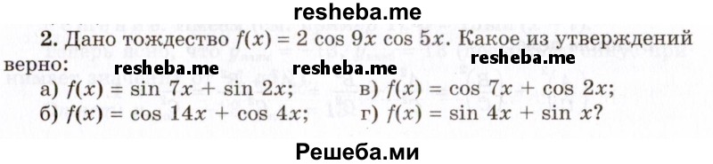     ГДЗ (Учебник 2021) по
    алгебре    10 класс
            (Учебник, Задачник)            Мордкович А.Г.
     /        §29 / 29.2
    (продолжение 2)
    