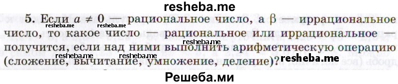     ГДЗ (Учебник 2021) по
    алгебре    10 класс
            (Учебник, Задачник)            Мордкович А.Г.
     /        §3 / 3.5
    (продолжение 2)
    