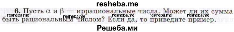     ГДЗ (Учебник 2021) по
    алгебре    10 класс
            (Учебник, Задачник)            Мордкович А.Г.
     /        §3 / 3.6
    (продолжение 2)
    