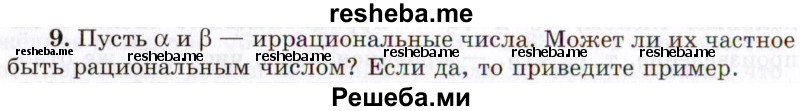     ГДЗ (Учебник 2021) по
    алгебре    10 класс
            (Учебник, Задачник)            Мордкович А.Г.
     /        §3 / 3.9
    (продолжение 2)
    