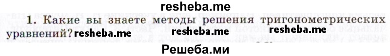     ГДЗ (Учебник 2021) по
    алгебре    10 класс
            (Учебник, Задачник)            Мордкович А.Г.
     /        §31 / 31.1
    (продолжение 2)
    