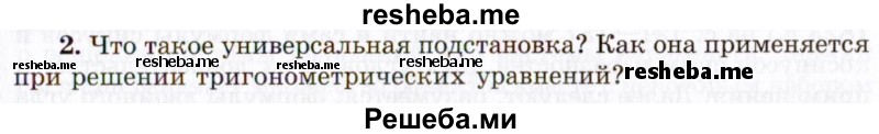     ГДЗ (Учебник 2021) по
    алгебре    10 класс
            (Учебник, Задачник)            Мордкович А.Г.
     /        §31 / 31.2
    (продолжение 2)
    