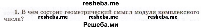     ГДЗ (Учебник 2021) по
    алгебре    10 класс
            (Учебник, Задачник)            Мордкович А.Г.
     /        §34 / 34.1
    (продолжение 2)
    