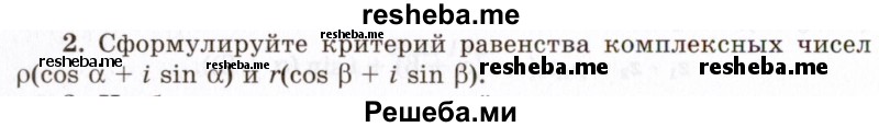     ГДЗ (Учебник 2021) по
    алгебре    10 класс
            (Учебник, Задачник)            Мордкович А.Г.
     /        §34 / 34.2
    (продолжение 2)
    