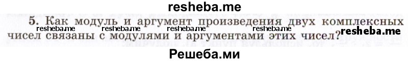     ГДЗ (Учебник 2021) по
    алгебре    10 класс
            (Учебник, Задачник)            Мордкович А.Г.
     /        §34 / 34.5
    (продолжение 2)
    