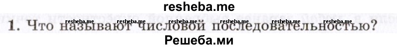     ГДЗ (Учебник 2021) по
    алгебре    10 класс
            (Учебник, Задачник)            Мордкович А.Г.
     /        §37 / 37.1
    (продолжение 2)
    