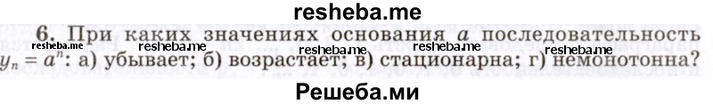     ГДЗ (Учебник 2021) по
    алгебре    10 класс
            (Учебник, Задачник)            Мордкович А.Г.
     /        §37 / 37.6
    (продолжение 2)
    