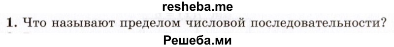     ГДЗ (Учебник 2021) по
    алгебре    10 класс
            (Учебник, Задачник)            Мордкович А.Г.
     /        §38 / 38.1
    (продолжение 2)
    