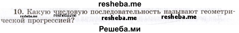     ГДЗ (Учебник 2021) по
    алгебре    10 класс
            (Учебник, Задачник)            Мордкович А.Г.
     /        §38 / 38.10
    (продолжение 2)
    