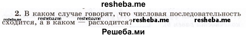     ГДЗ (Учебник 2021) по
    алгебре    10 класс
            (Учебник, Задачник)            Мордкович А.Г.
     /        §38 / 38.2
    (продолжение 2)
    