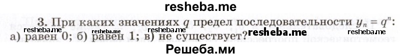     ГДЗ (Учебник 2021) по
    алгебре    10 класс
            (Учебник, Задачник)            Мордкович А.Г.
     /        §38 / 38.3
    (продолжение 2)
    