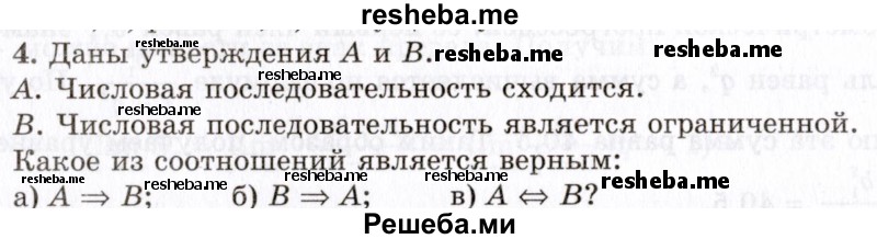     ГДЗ (Учебник 2021) по
    алгебре    10 класс
            (Учебник, Задачник)            Мордкович А.Г.
     /        §38 / 38.4
    (продолжение 2)
    