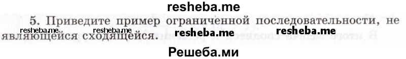     ГДЗ (Учебник 2021) по
    алгебре    10 класс
            (Учебник, Задачник)            Мордкович А.Г.
     /        §38 / 38.5
    (продолжение 2)
    