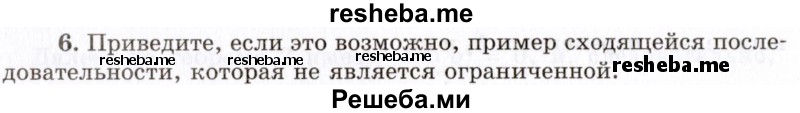     ГДЗ (Учебник 2021) по
    алгебре    10 класс
            (Учебник, Задачник)            Мордкович А.Г.
     /        §38 / 38.6
    (продолжение 2)
    