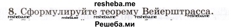     ГДЗ (Учебник 2021) по
    алгебре    10 класс
            (Учебник, Задачник)            Мордкович А.Г.
     /        §38 / 38.8
    (продолжение 2)
    