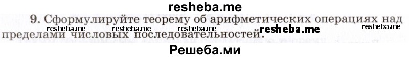     ГДЗ (Учебник 2021) по
    алгебре    10 класс
            (Учебник, Задачник)            Мордкович А.Г.
     /        §38 / 38.9
    (продолжение 2)
    