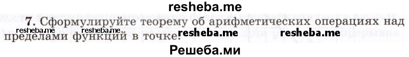     ГДЗ (Учебник 2021) по
    алгебре    10 класс
            (Учебник, Задачник)            Мордкович А.Г.
     /        §39 / 39.7
    (продолжение 2)
    