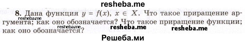     ГДЗ (Учебник 2021) по
    алгебре    10 класс
            (Учебник, Задачник)            Мордкович А.Г.
     /        §39 / 39.8
    (продолжение 2)
    