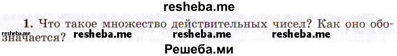     ГДЗ (Учебник 2021) по
    алгебре    10 класс
            (Учебник, Задачник)            Мордкович А.Г.
     /        §4 / 4.1
    (продолжение 2)
    