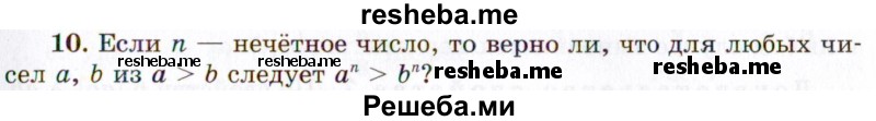     ГДЗ (Учебник 2021) по
    алгебре    10 класс
            (Учебник, Задачник)            Мордкович А.Г.
     /        §4 / 4.10
    (продолжение 2)
    