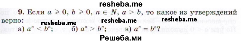     ГДЗ (Учебник 2021) по
    алгебре    10 класс
            (Учебник, Задачник)            Мордкович А.Г.
     /        §4 / 4.9
    (продолжение 2)
    