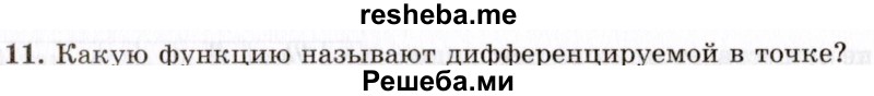     ГДЗ (Учебник 2021) по
    алгебре    10 класс
            (Учебник, Задачник)            Мордкович А.Г.
     /        §40 / 40.11
    (продолжение 2)
    