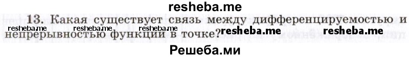     ГДЗ (Учебник 2021) по
    алгебре    10 класс
            (Учебник, Задачник)            Мордкович А.Г.
     /        §40 / 40.13
    (продолжение 2)
    