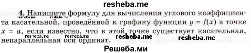     ГДЗ (Учебник 2021) по
    алгебре    10 класс
            (Учебник, Задачник)            Мордкович А.Г.
     /        §40 / 40.4
    (продолжение 2)
    