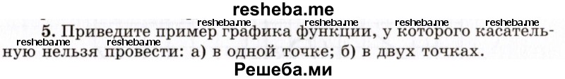     ГДЗ (Учебник 2021) по
    алгебре    10 класс
            (Учебник, Задачник)            Мордкович А.Г.
     /        §40 / 40.5
    (продолжение 2)
    