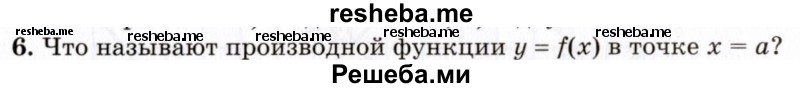     ГДЗ (Учебник 2021) по
    алгебре    10 класс
            (Учебник, Задачник)            Мордкович А.Г.
     /        §40 / 40.6
    (продолжение 2)
    