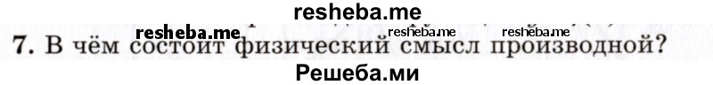     ГДЗ (Учебник 2021) по
    алгебре    10 класс
            (Учебник, Задачник)            Мордкович А.Г.
     /        §40 / 40.7
    (продолжение 2)
    