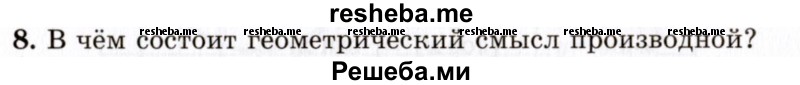     ГДЗ (Учебник 2021) по
    алгебре    10 класс
            (Учебник, Задачник)            Мордкович А.Г.
     /        §40 / 40.8
    (продолжение 2)
    