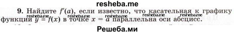     ГДЗ (Учебник 2021) по
    алгебре    10 класс
            (Учебник, Задачник)            Мордкович А.Г.
     /        §40 / 40.9
    (продолжение 2)
    