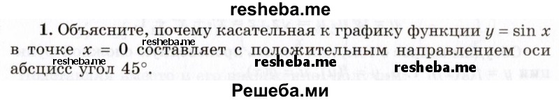     ГДЗ (Учебник 2021) по
    алгебре    10 класс
            (Учебник, Задачник)            Мордкович А.Г.
     /        §41 / 41.1
    (продолжение 2)
    