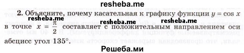     ГДЗ (Учебник 2021) по
    алгебре    10 класс
            (Учебник, Задачник)            Мордкович А.Г.
     /        §41 / 41.2
    (продолжение 2)
    