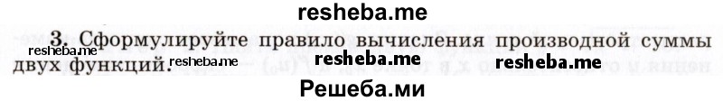     ГДЗ (Учебник 2021) по
    алгебре    10 класс
            (Учебник, Задачник)            Мордкович А.Г.
     /        §41 / 41.3
    (продолжение 2)
    