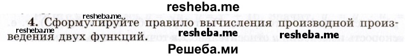     ГДЗ (Учебник 2021) по
    алгебре    10 класс
            (Учебник, Задачник)            Мордкович А.Г.
     /        §41 / 41.4
    (продолжение 2)
    