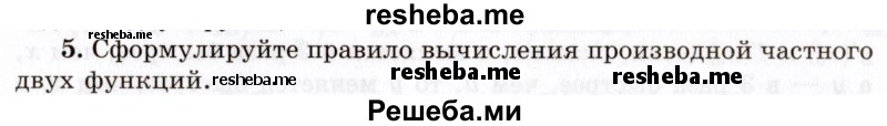     ГДЗ (Учебник 2021) по
    алгебре    10 класс
            (Учебник, Задачник)            Мордкович А.Г.
     /        §41 / 41.5
    (продолжение 2)
    