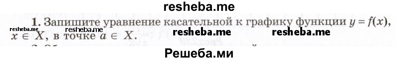     ГДЗ (Учебник 2021) по
    алгебре    10 класс
            (Учебник, Задачник)            Мордкович А.Г.
     /        §43 / 43.1
    (продолжение 2)
    