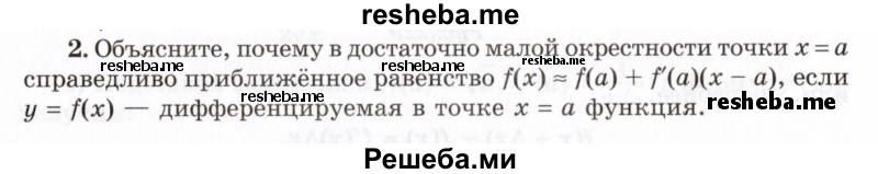     ГДЗ (Учебник 2021) по
    алгебре    10 класс
            (Учебник, Задачник)            Мордкович А.Г.
     /        §43 / 43.2
    (продолжение 2)
    