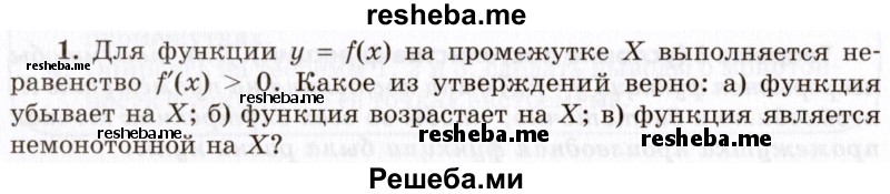     ГДЗ (Учебник 2021) по
    алгебре    10 класс
            (Учебник, Задачник)            Мордкович А.Г.
     /        §44 / 44.1
    (продолжение 2)
    