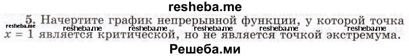     ГДЗ (Учебник 2021) по
    алгебре    10 класс
            (Учебник, Задачник)            Мордкович А.Г.
     /        §44 / 44.5
    (продолжение 2)
    