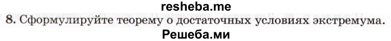     ГДЗ (Учебник 2021) по
    алгебре    10 класс
            (Учебник, Задачник)            Мордкович А.Г.
     /        §44 / 44.8
    (продолжение 2)
    