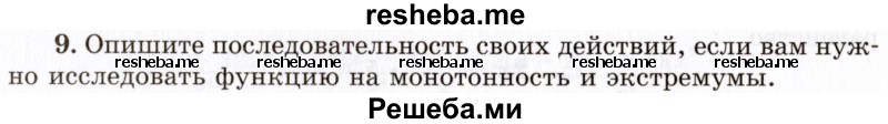     ГДЗ (Учебник 2021) по
    алгебре    10 класс
            (Учебник, Задачник)            Мордкович А.Г.
     /        §44 / 44.9
    (продолжение 2)
    